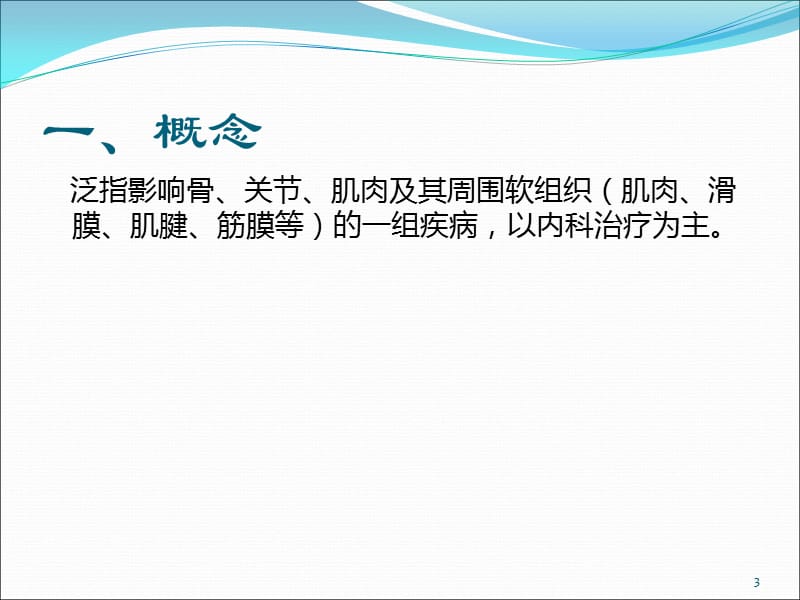 风湿性疾病常见药物治疗ppt课件_第3页