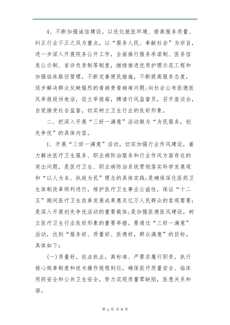 医院精神文明建设工作计划报告.doc_第3页