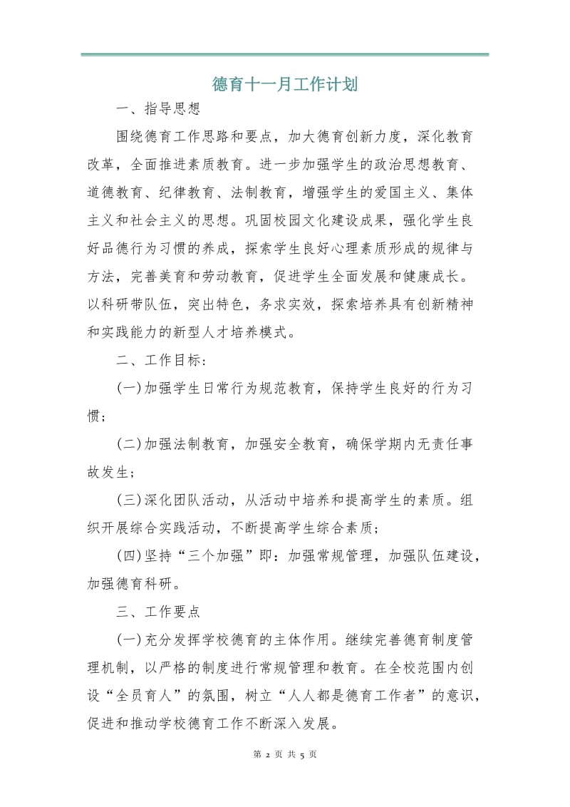 德育十一月工作计划.doc_第2页