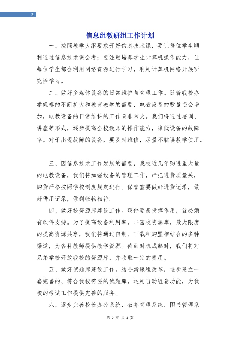 信息组教研组工作计划.doc_第2页