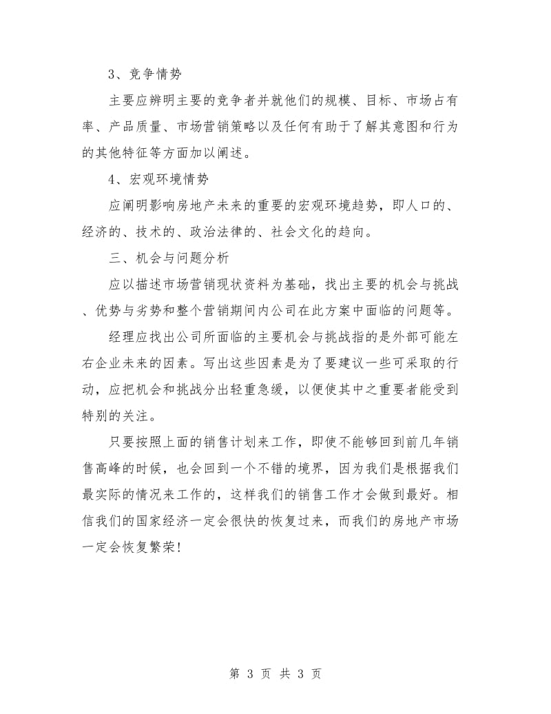 房产业务员的工作计划.doc_第3页