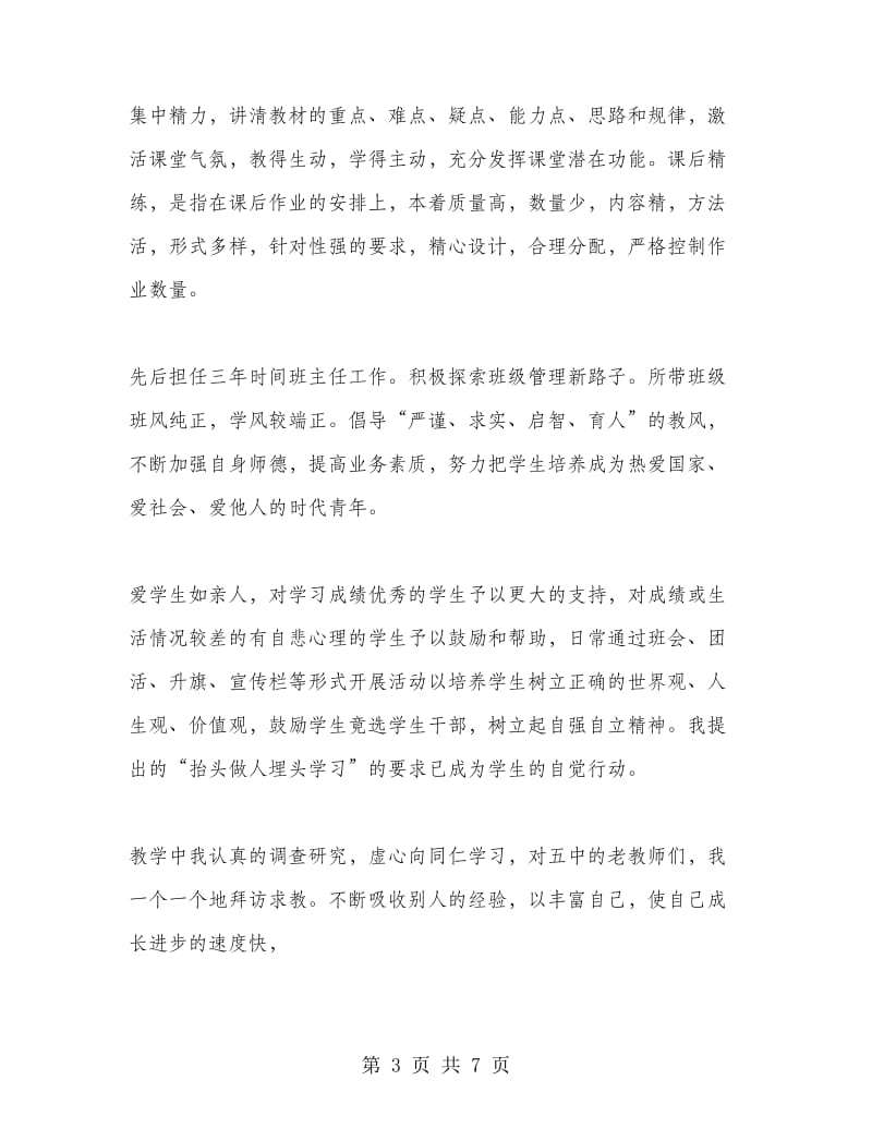 教师自我鉴定范文.doc_第3页