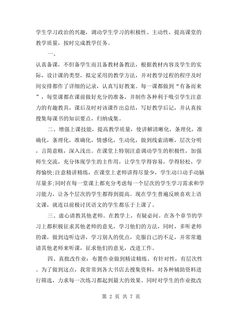 2018年初二历史教师年度考核个人总结.doc_第2页