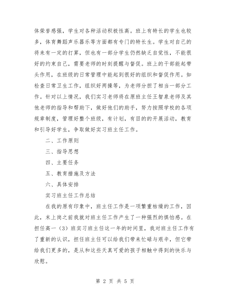 班主任实习工作计划.doc_第2页