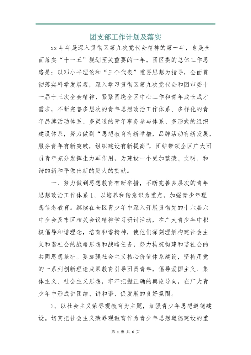 团支部工作计划及落实.doc_第2页