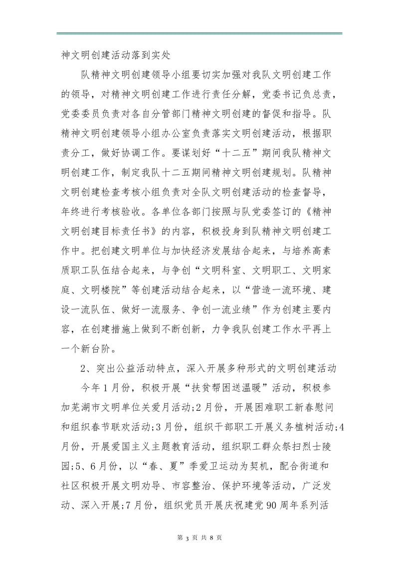 优秀精神文明建设工作计划样本.doc_第3页