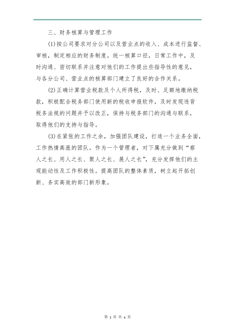 公司财务管理工作计划新选.doc_第3页