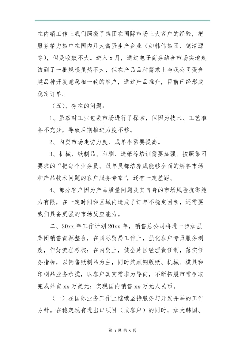 优秀销售人员工作总结与计划.doc_第3页