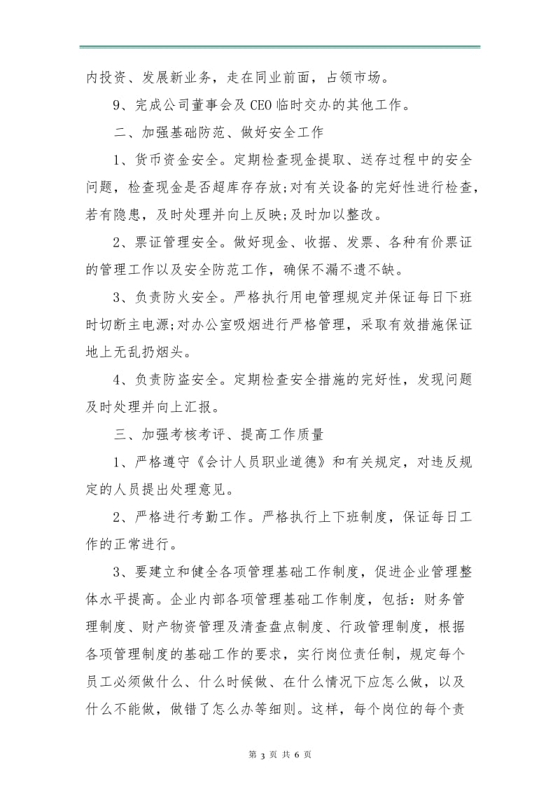 财务部月度工作总结及计划样本.doc_第3页