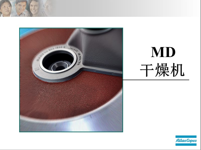 阿特拉斯MD干燥機介紹.ppt_第1頁