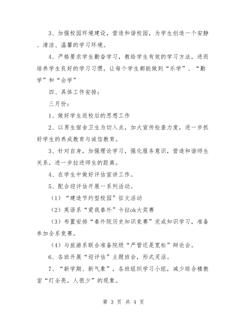 辅导员年度工作计划.doc_第3页