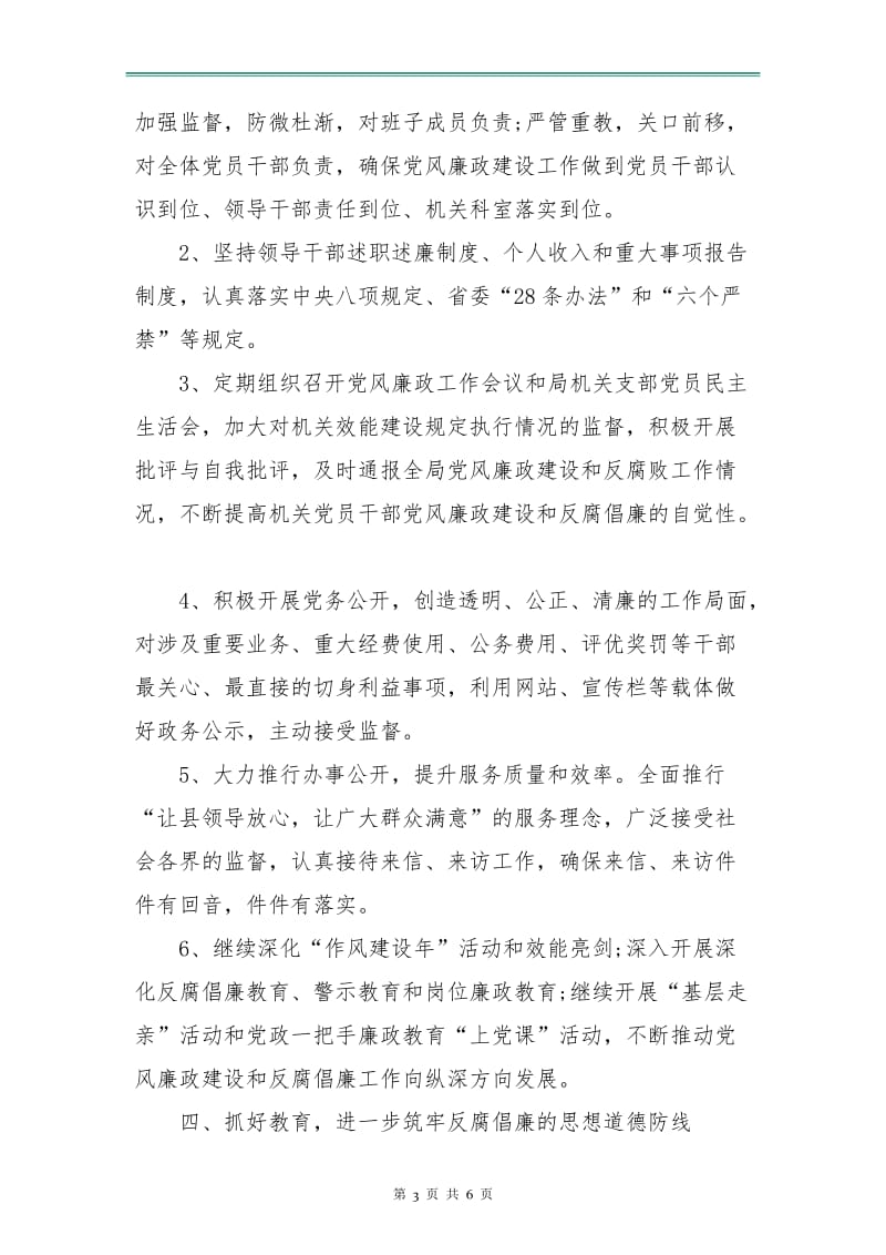 个人党风廉政建设工作计划范本.doc_第3页