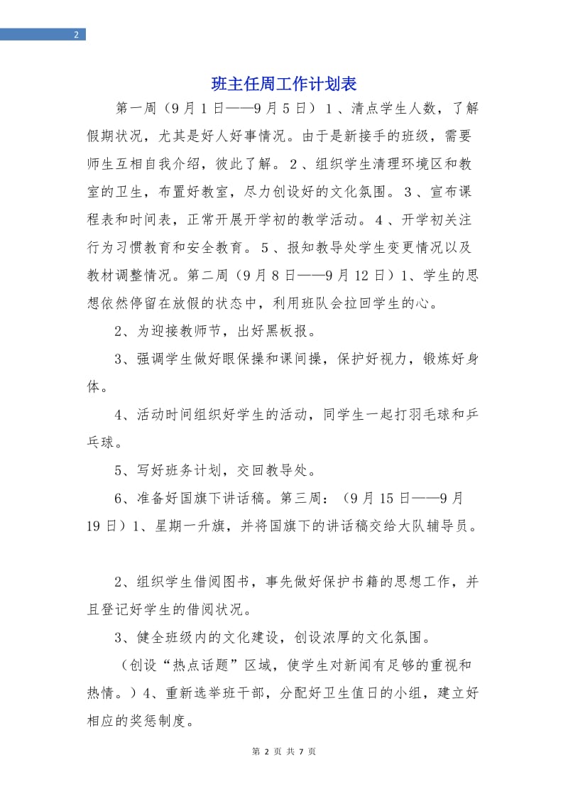 班主任周工作计划表.doc_第2页