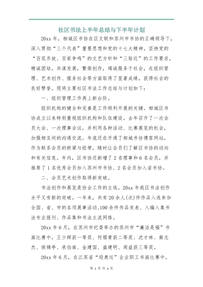 社区书法上半年总结与下半年计划.doc_第2页