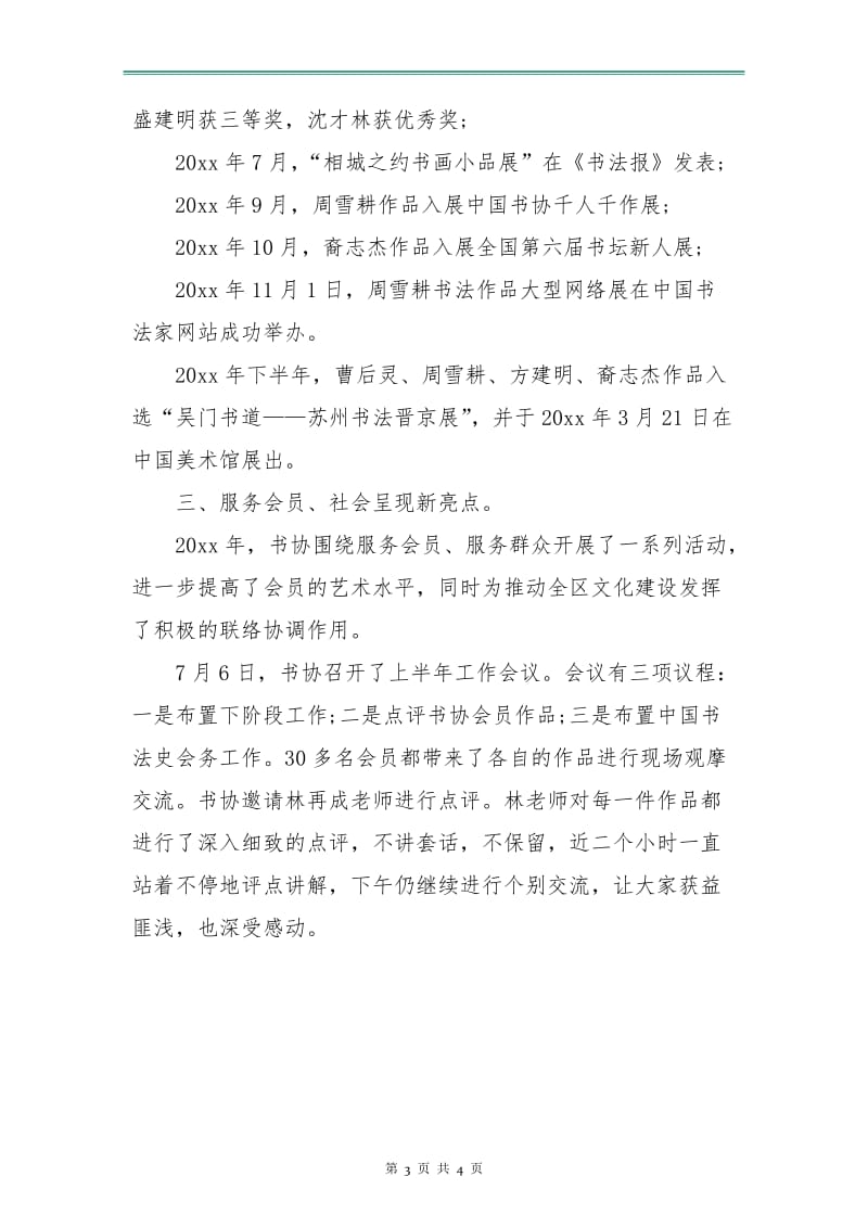 社区书法上半年总结与下半年计划.doc_第3页