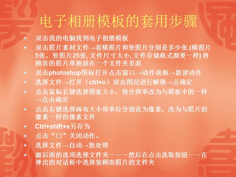 電子相冊模版的套用方法.ppt_第1頁