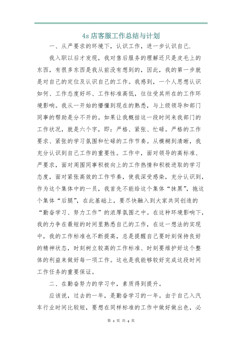 4s店客服工作总结与计划.doc_第2页