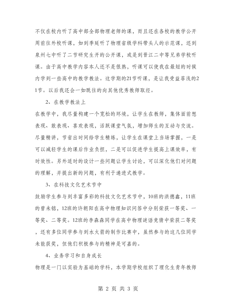 物理教师年终总结优秀范文.doc_第2页