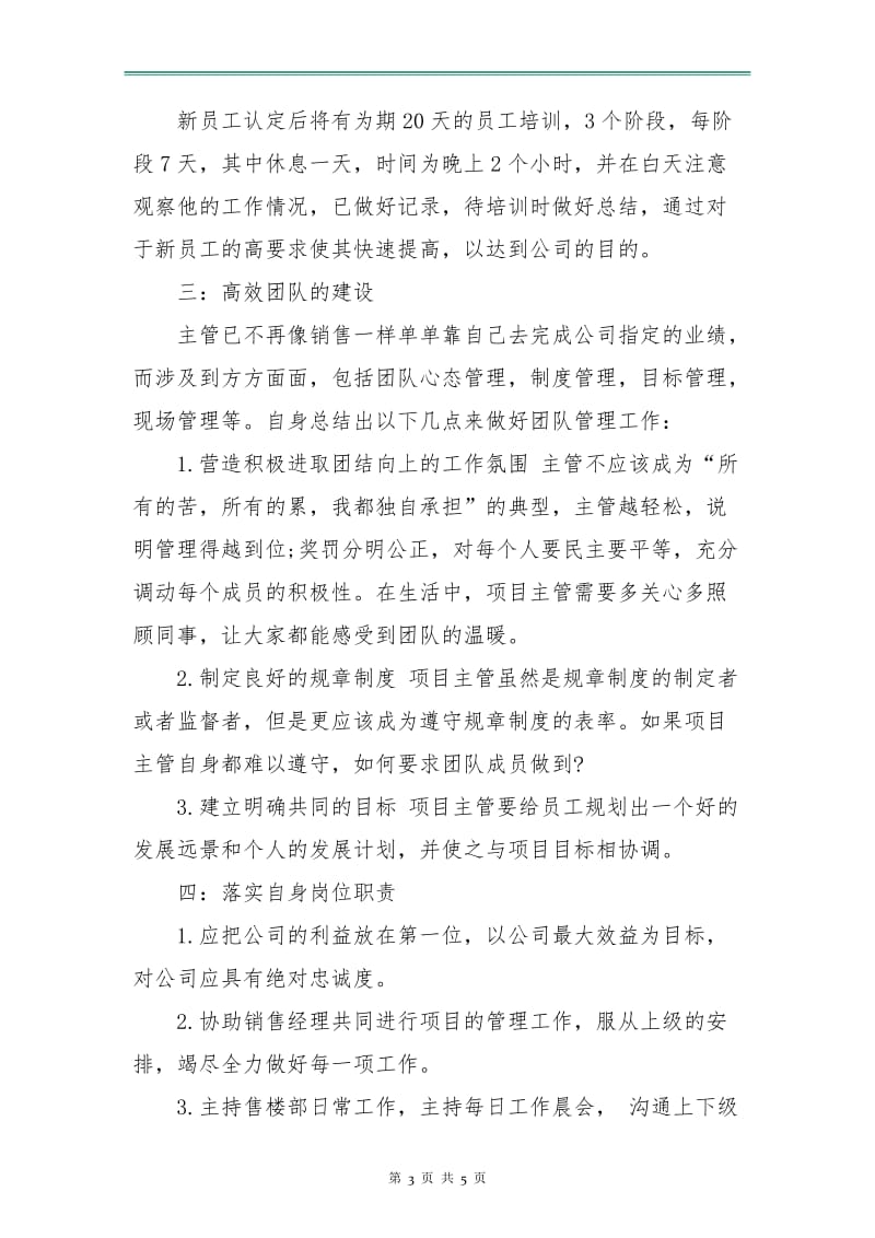 销售经理月工作计划书范文.doc_第3页