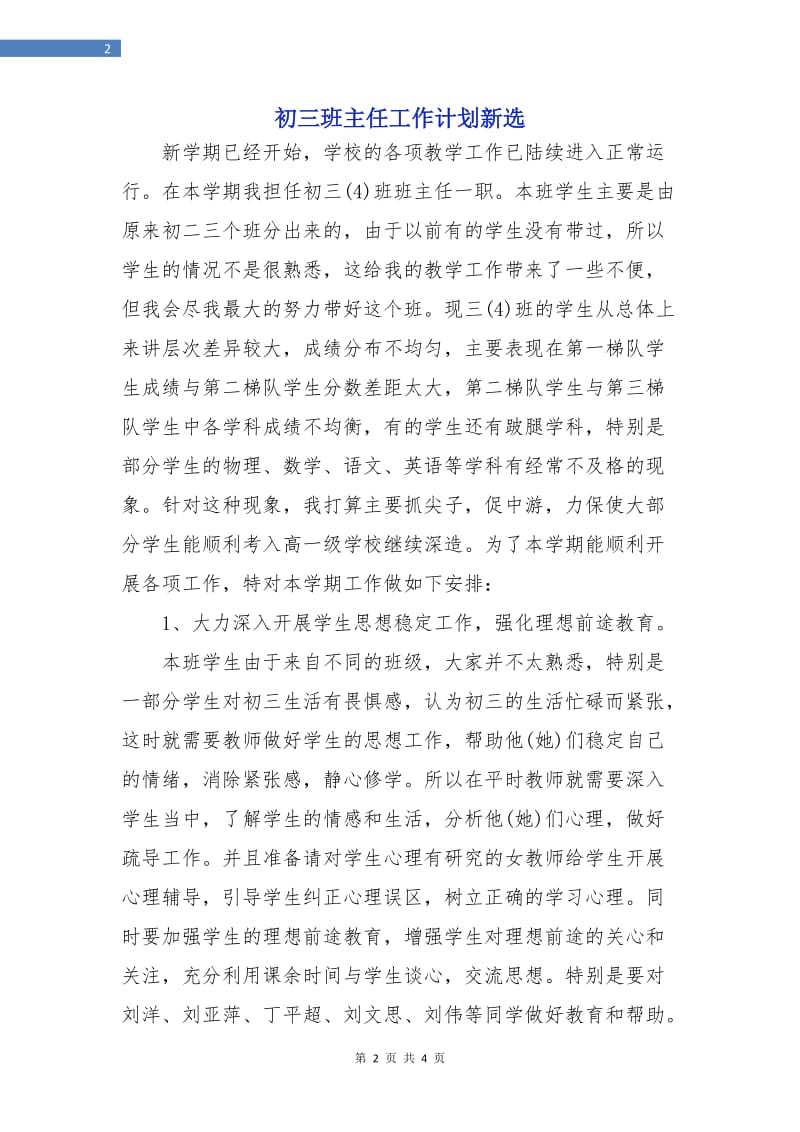 初三班主任工作计划新选.doc_第2页