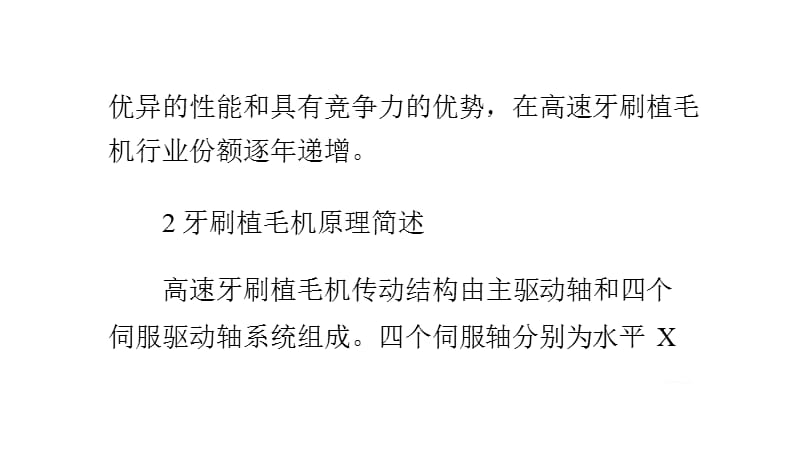 高速牙刷植毛机的设备原理及应用ppt课件_第3页