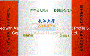 長江大學(xué)大學(xué)生訊通社相關(guān)資料.ppt