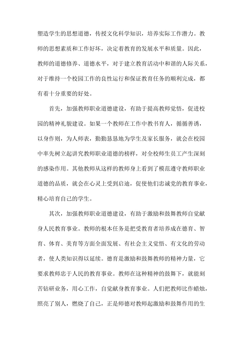 教师师德学习心得体会5篇_第3页