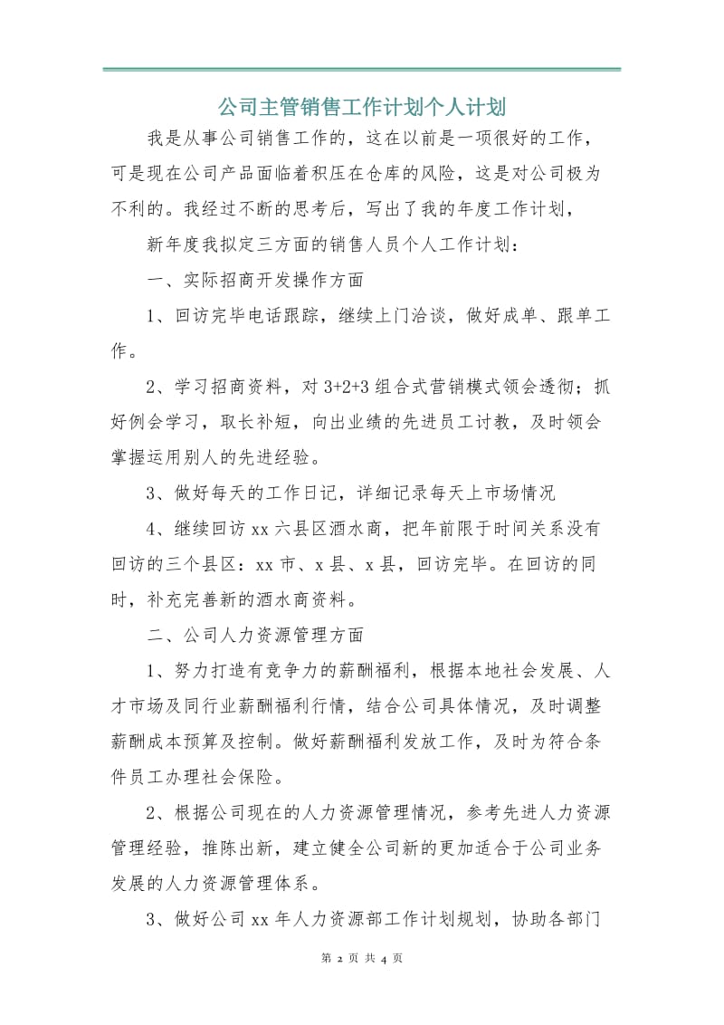 公司主管销售工作计划个人计划.doc_第2页