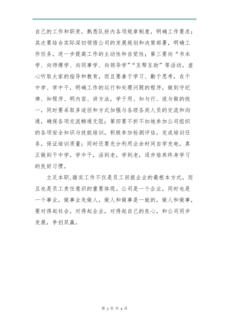 专职安全员工作计划.doc_第3页