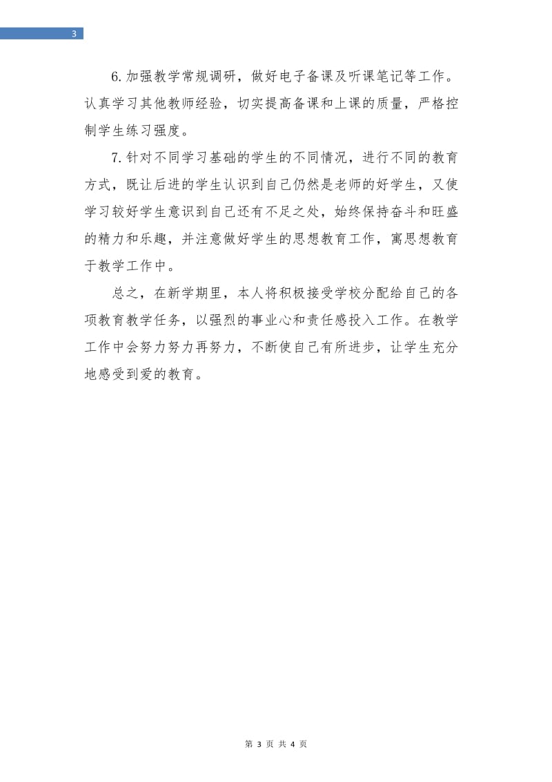 2018教师党支部学习计划表.doc_第3页