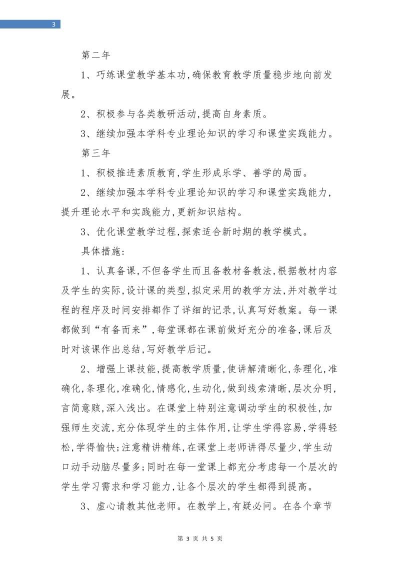 数学教师个人工作计划.doc_第3页