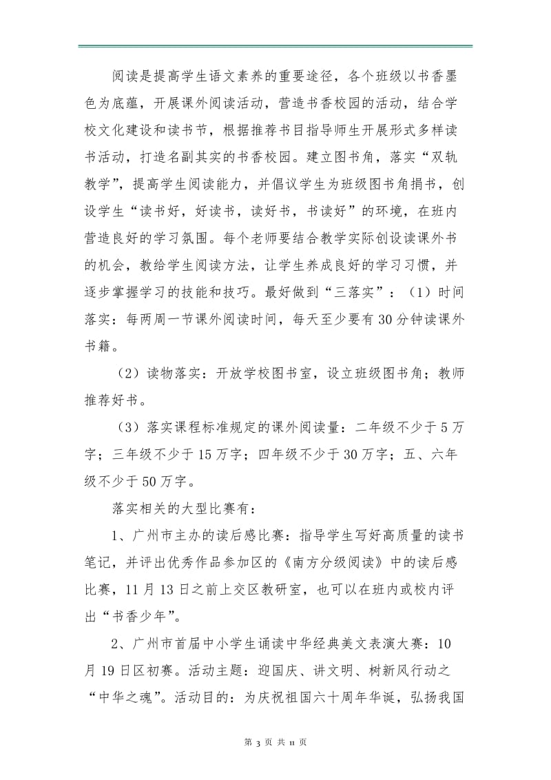 语文科组教研工作计划.doc_第3页