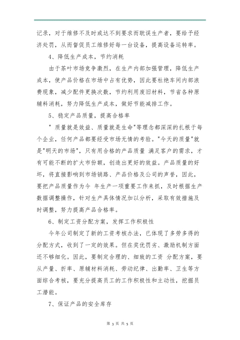 企业部门工作计划.doc_第3页