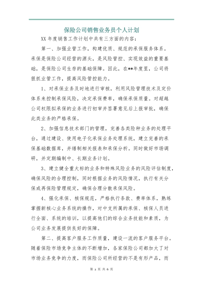 保险公司销售业务员个人计划.doc_第2页