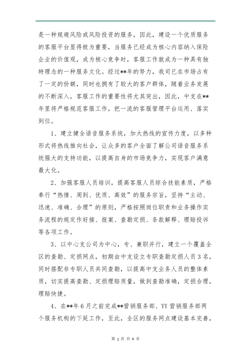 保险公司销售业务员个人计划.doc_第3页