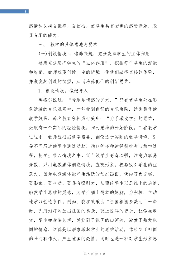 二年级音乐教师工作计划.doc_第3页