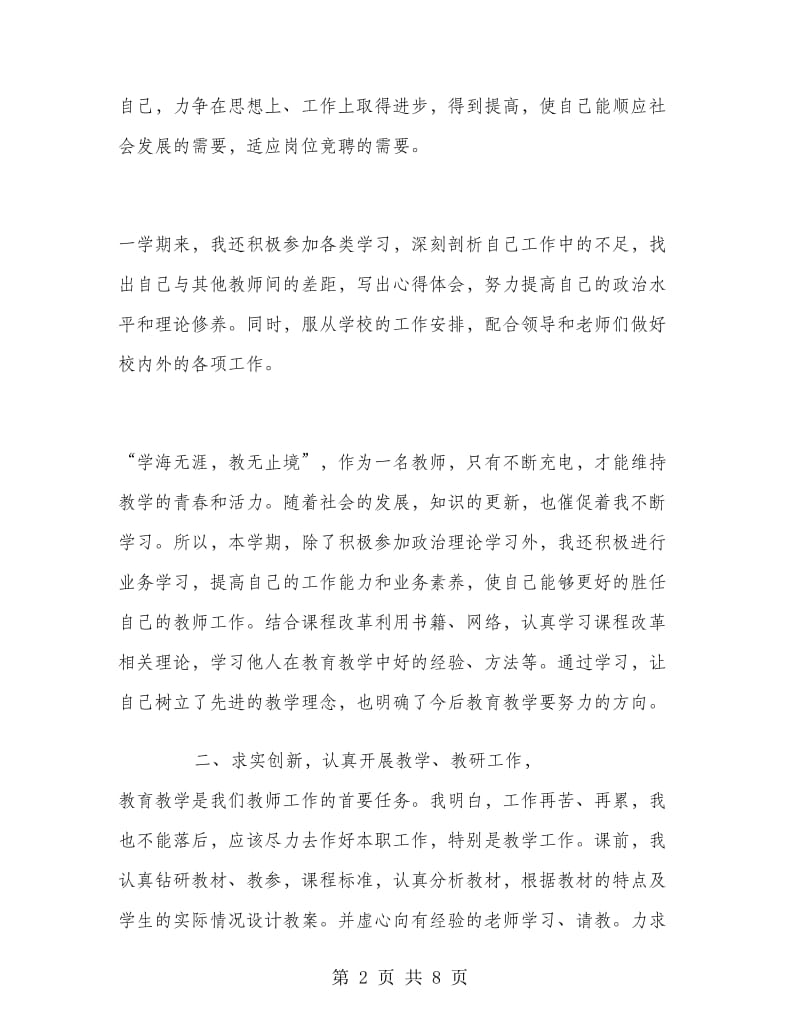 2018年教师年终考核个人工作总结.doc_第2页