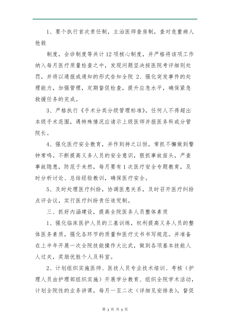 医院医务科工作计划.doc_第3页