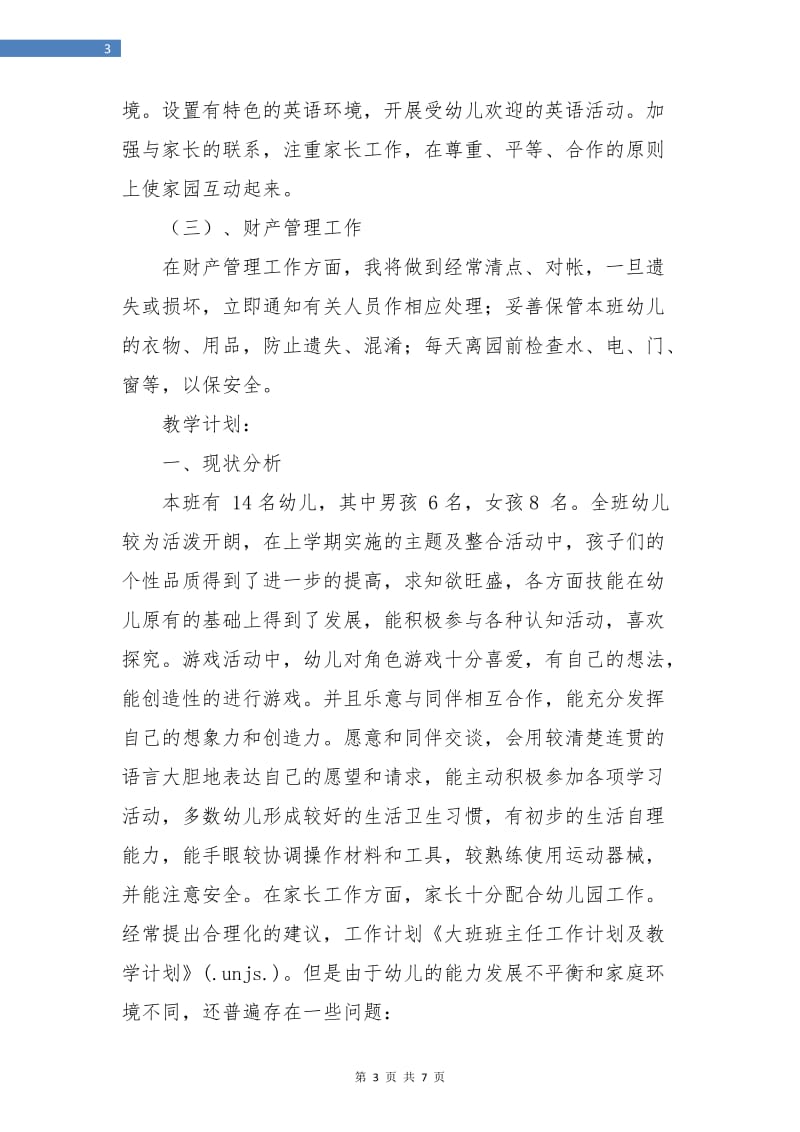 大班班主任工作计划及教学计划.doc_第3页