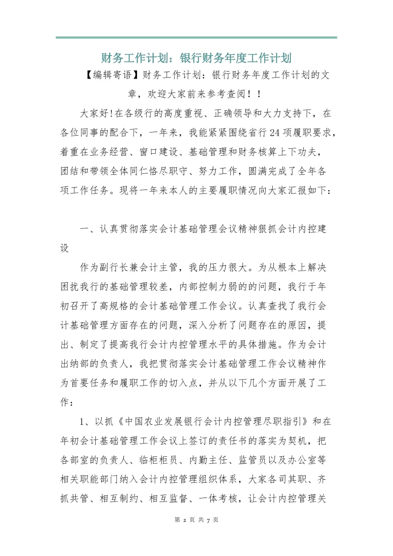 财务工作计划：银行财务年度工作计划.doc_第2页