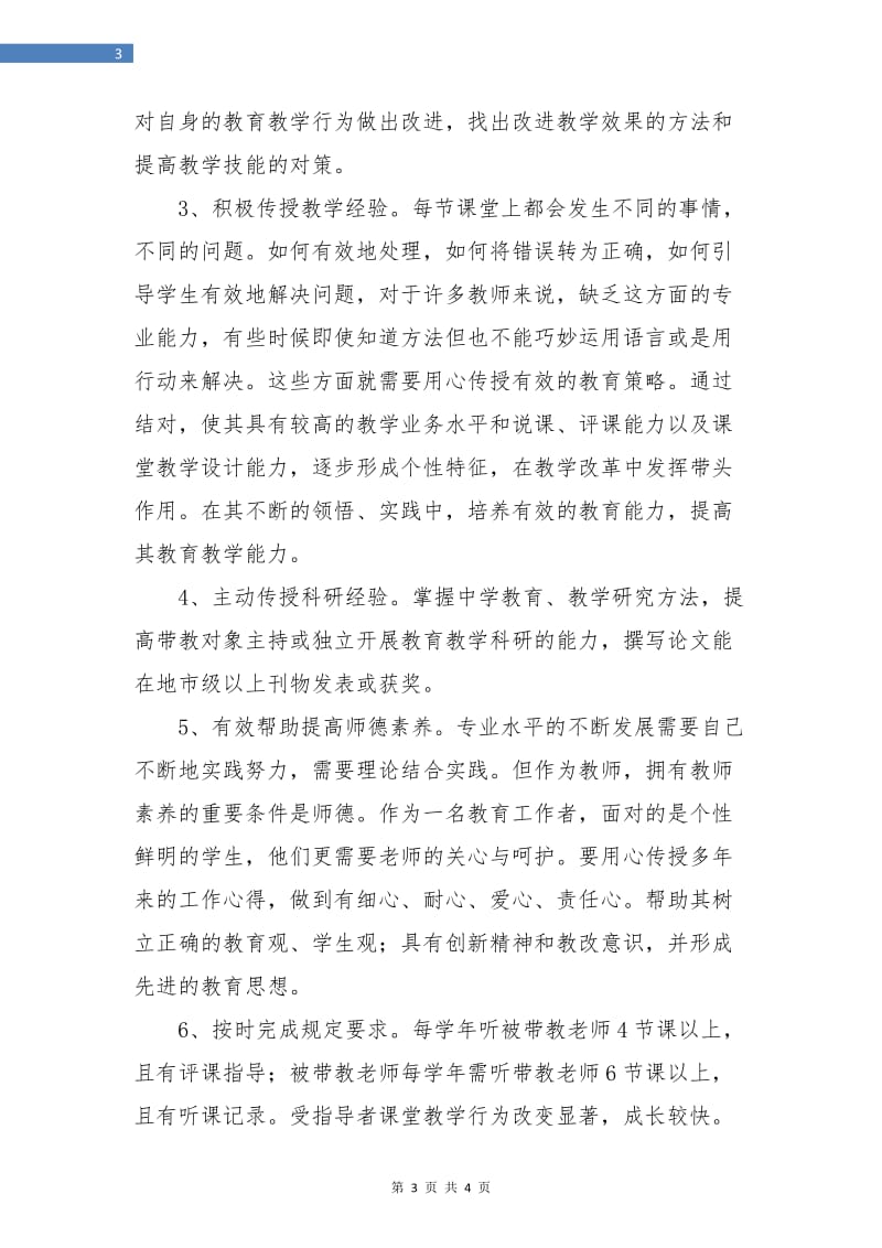 骨干教师带教计划精编.doc_第3页