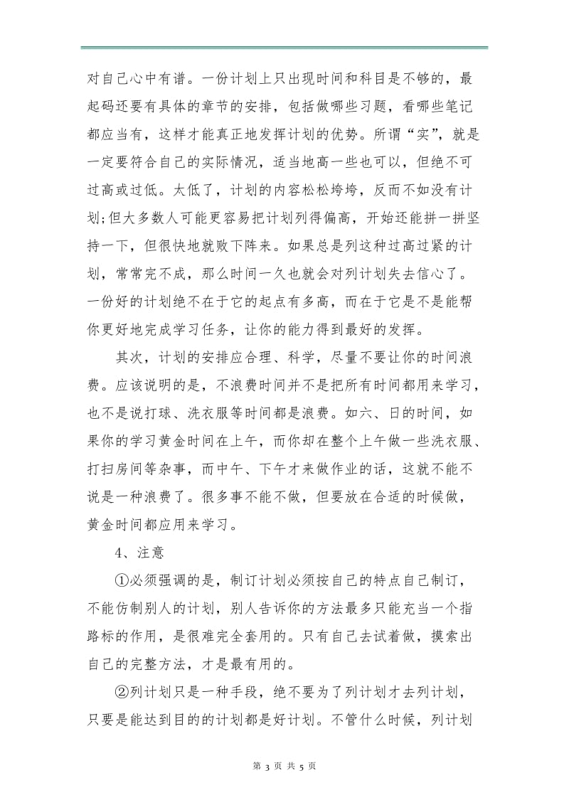 制定学习计划四要素.doc_第3页