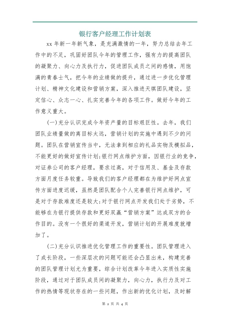 银行客户经理工作计划表.doc_第2页