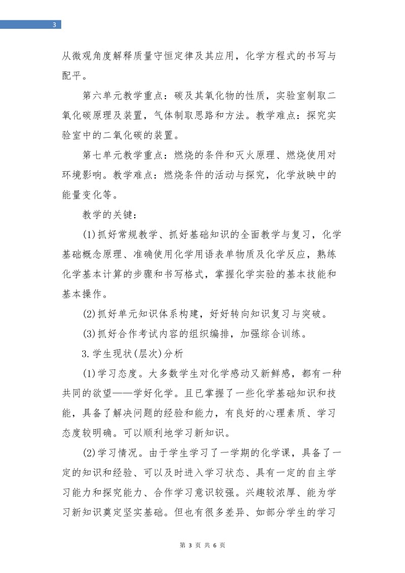 化学老师工作计划.doc_第3页