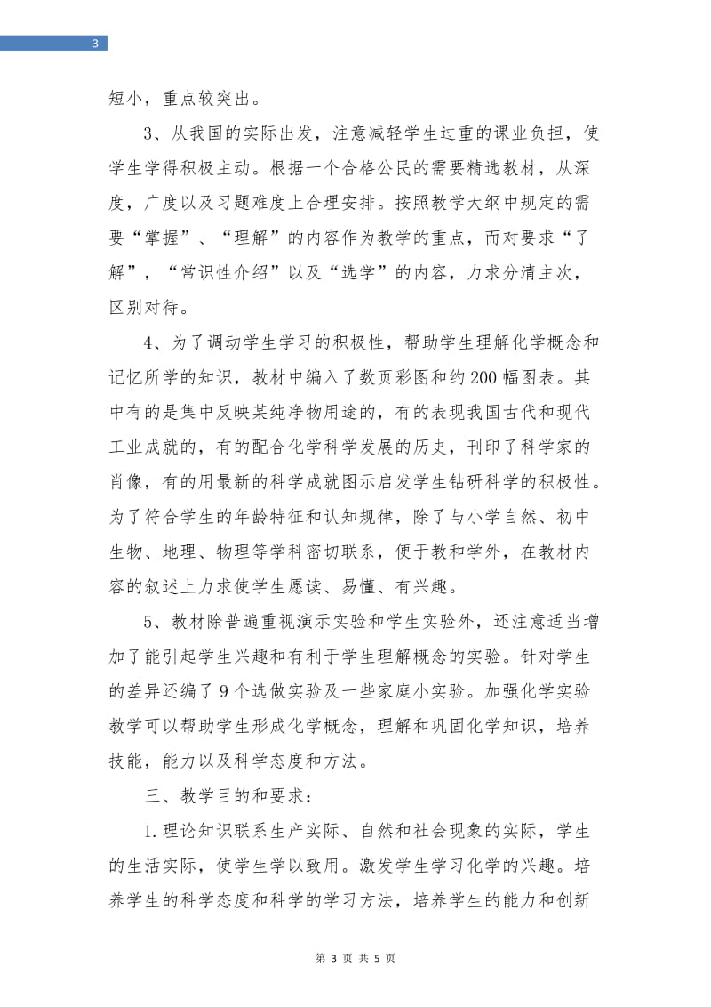 初三化学学习计划.doc_第3页