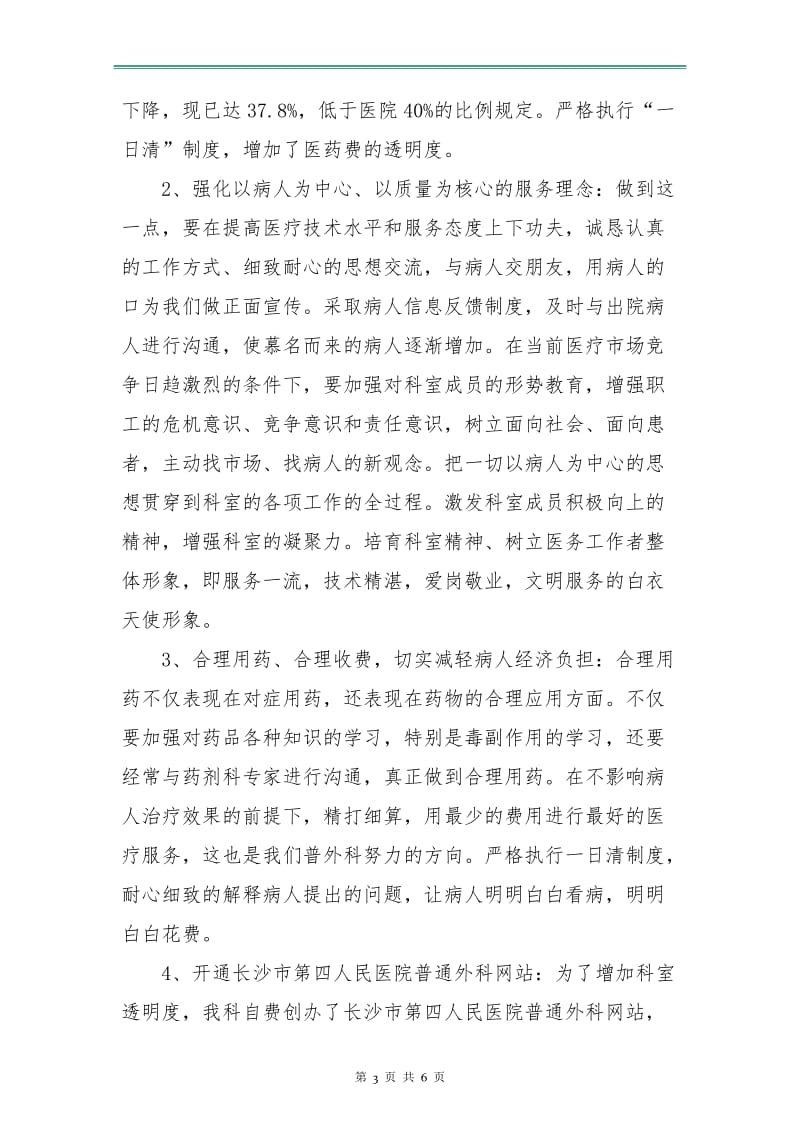 普外科医师工作计划例文样本.doc_第3页