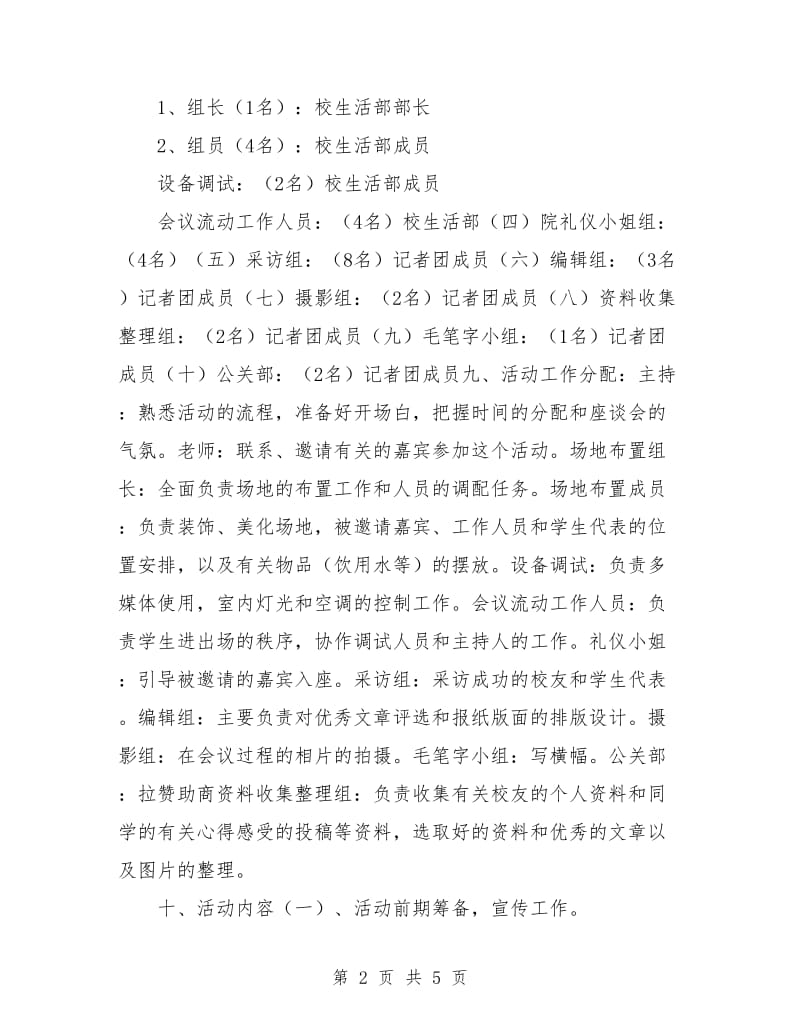 策划书-校庆活动策划书.doc_第2页