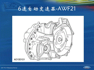 速自動變速器AWF.ppt