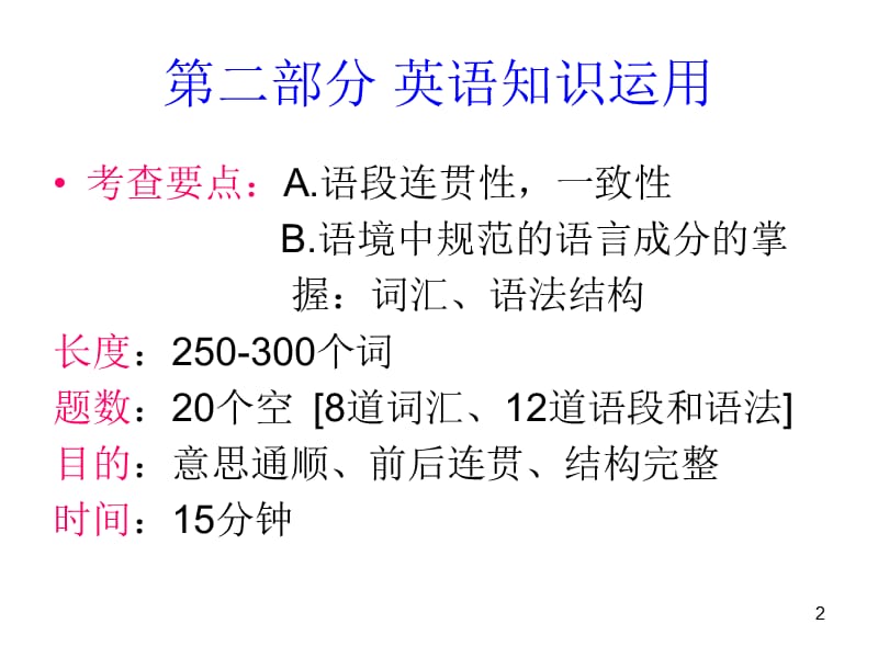 阅读分析技巧ppt课件_第2页