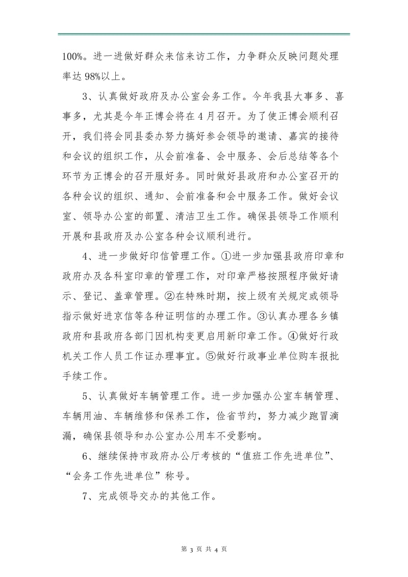 公司行政人员工作计划.doc_第3页